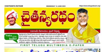 చైతన్యరధం ఈ పేపర్ 14-06-2023