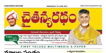 చైతన్యరధం ఈ పేపర్ 28-06-2023