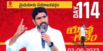 nara lokesh