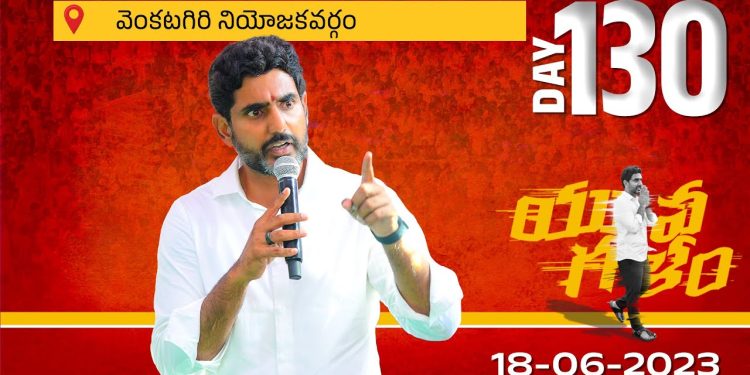 nara lokesh