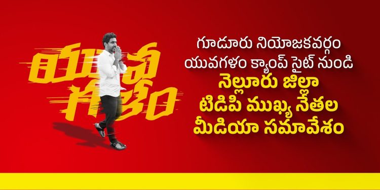 TDP Leaders Meeting At Nara Lokesh Camp site Live