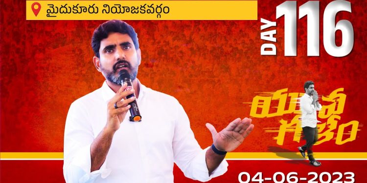 nara lokesh