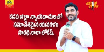 nara lokesh