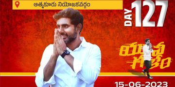 nara lokesh
