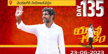 nara lokesh