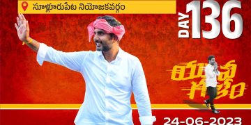 nara lokesh