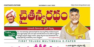 చైతన్యరధం ఈ పేపర్ 08-07-2023