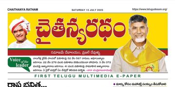చైతన్యరధం ఈ పేపర్ 15-07-2023