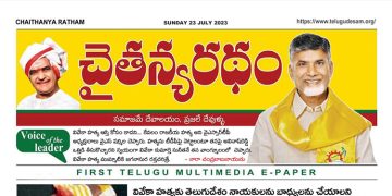 చైతన్యరధం ఈ పేపర్ 23-07-2023