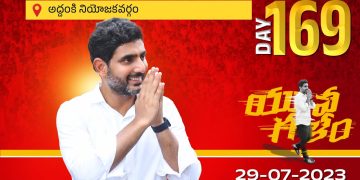 nara lokesh