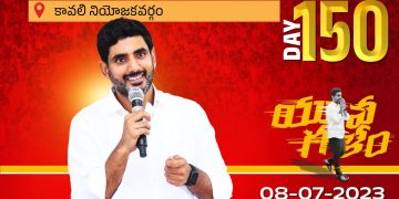nara lokesh