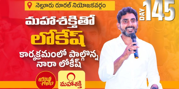 nara lokesh