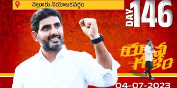 nara lokesh