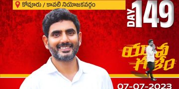 nara lokesh