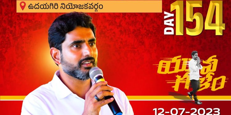 nara lokesh