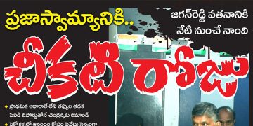 చైతన్యరధం ఈ పేపర్ 11-09-2023