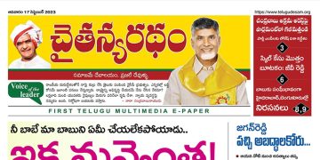 చైతన్యరధం ఈ పేపర్ 17-09-2023
