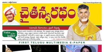 చైతన్యరధం ఈ పేపర్ 01-10-2023