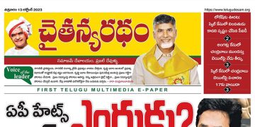 చైతన్యరధం ఈ పేపర్ 13-10-2023