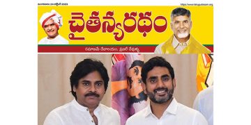 చైతన్యరధం ఈ పేపర్ 24-10-2023