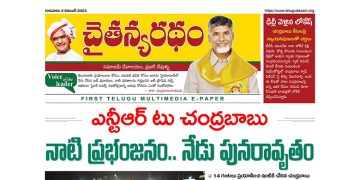 చైతన్యరధం ఈ పేపర్ 02-11-2023