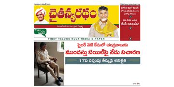 చైతన్యరధం ఈ పేపర్ 09-11-2023
