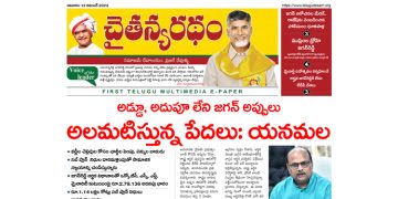 చైతన్యరధం ఈ పేపర్ 12-11-2023