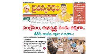 చైతన్యరధం ఈ పేపర్ 14-11-2023