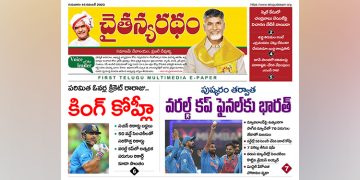 చైతన్యరధం ఈ పేపర్ 16-11-2023