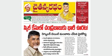 చైతన్యరధం ఈ పేపర్ 21-11-2023