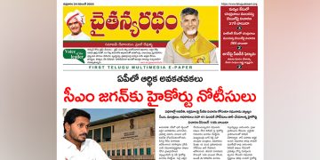 చైతన్యరధం ఈ పేపర్ 24-11-2023
