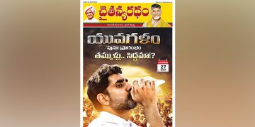 చైతన్యరధం ఈ పేపర్ 26-11-2023