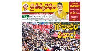 చైతన్యరధం ఈ పేపర్ 30-11-2023