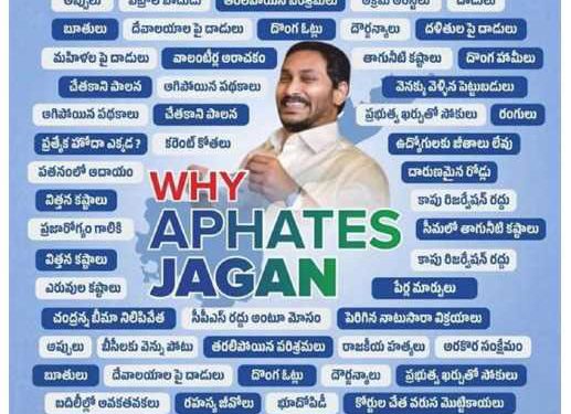 జగన్ ఎందుకు వద్దో చెప్పేందుకు ఈ ఫొటో చాలు!