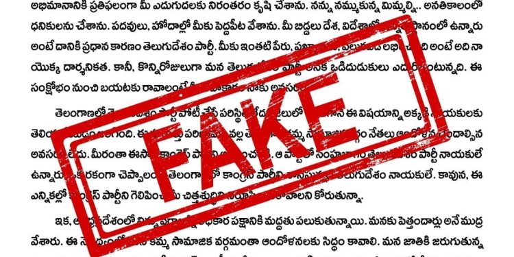టీడీపీ అధినేత చంద్రబాబు సంతకంతో ప్రచారంలో ఉన్నలేఖ ఫేక్‌