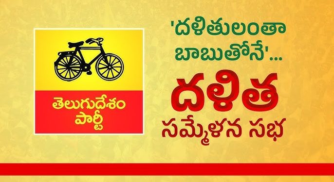 దళిత సమ్మేళన