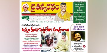 చైతన్యరధం ఈ పేపర్ 06-12-2023