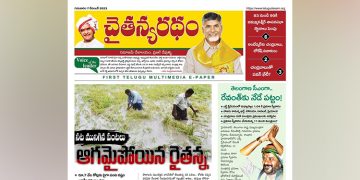 చైతన్యరధం ఈ పేపర్ 07-12-2023