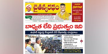 చైతన్యరధం ఈ పేపర్ 10-12-2023