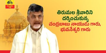 tirupati-tdp-cbn-ttd-tirumala