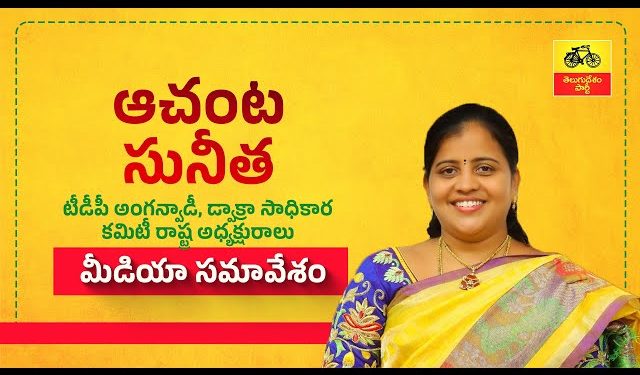 Achanta Sunitha