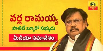 varla ramaiah