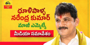 శకునం చెప్పే బల్లి కుడితిలో పడ్డట్లు ఉంది సజ్జల కుటుంబం రెండు ఓట్ల వ్యవహారం – దూళిపాళ్ల నరేంద్ర.