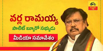 varla ramaiah