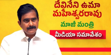 పోలవరం నిధులు దారి మళ్ళించి చరిత్రహీనుడిగా మిగిలిపోయిన జగన్ రెడ్డి – దేవినేని ఉమ మీడియా సమావేశం.