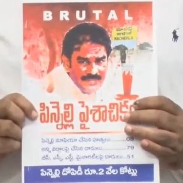 జగన్ అండతోనే పిన్నెల్లి పైశాచికత్వం!