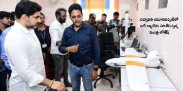 మహిళా వర్సిటీ ఐటి,లైఫ్‌ సైన్సెస్‌ ల్యాబ్‌లను పరిశీలించిన లోకేష్‌