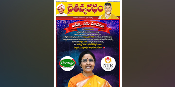 చైతన్యరధం ఈ పేపర్ 4-11-2025