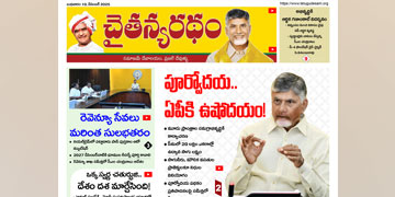 చైతన్యరధం ఈ పేపర్ 10-12-2025
