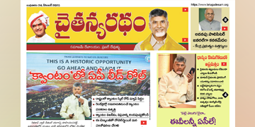 చైతన్యరధం ఈ పేపర్ 24-12-2025